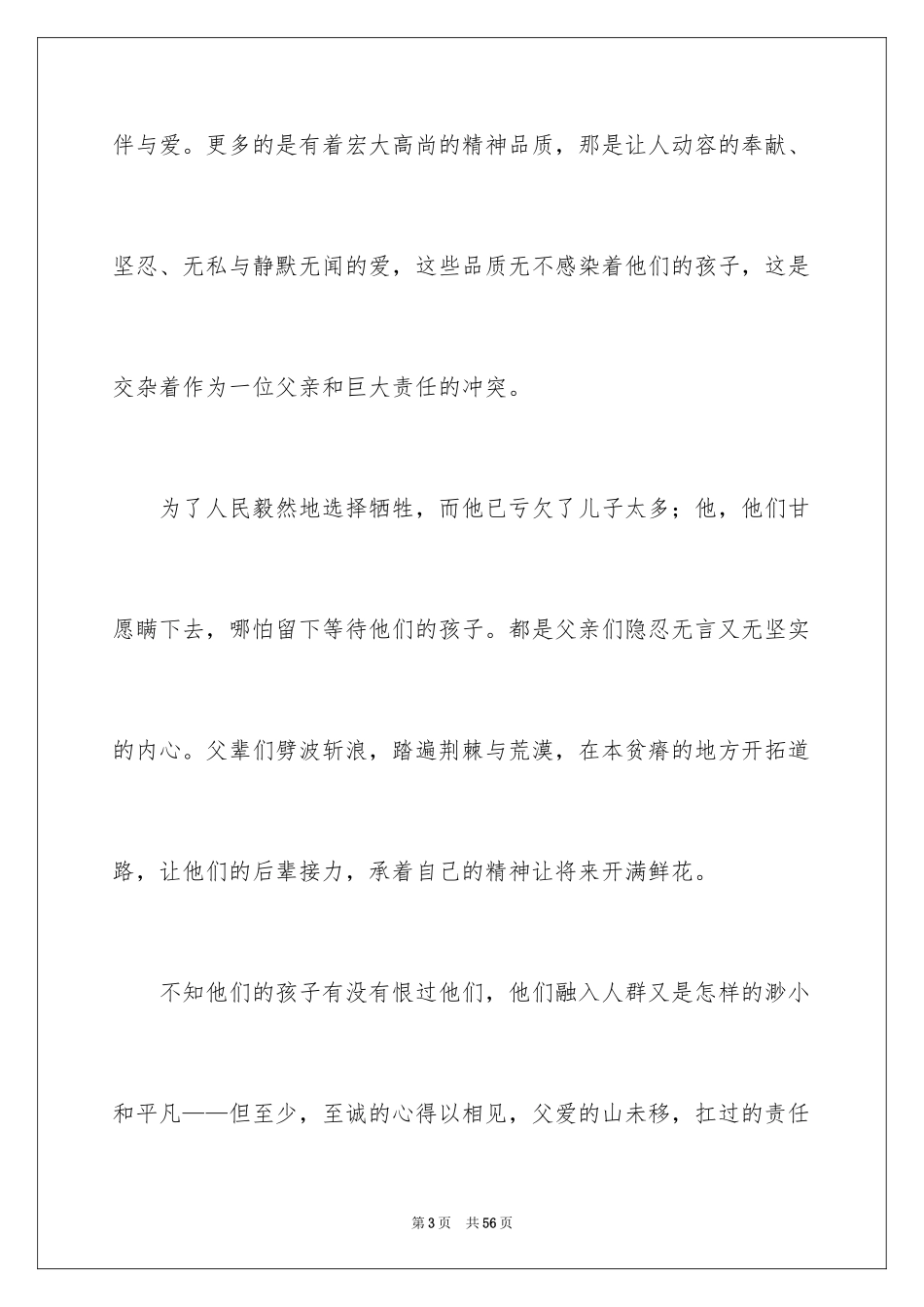 2024《我和我的父辈》的观后感_2_第3页