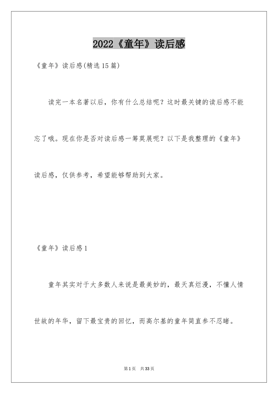 2024《童年》读后感_13_第1页