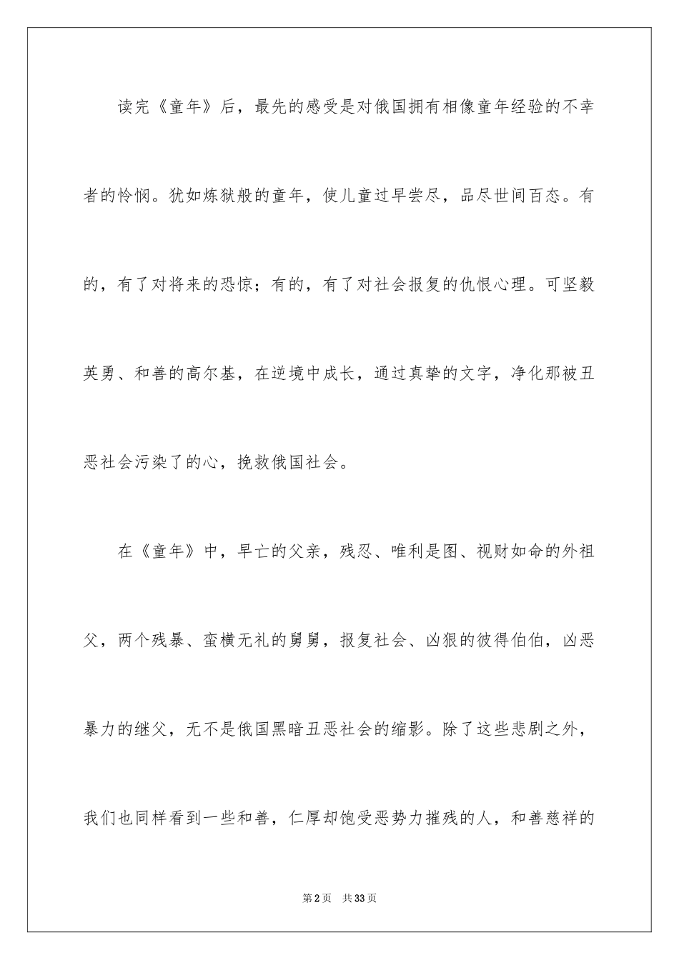 2024《童年》读后感_13_第2页