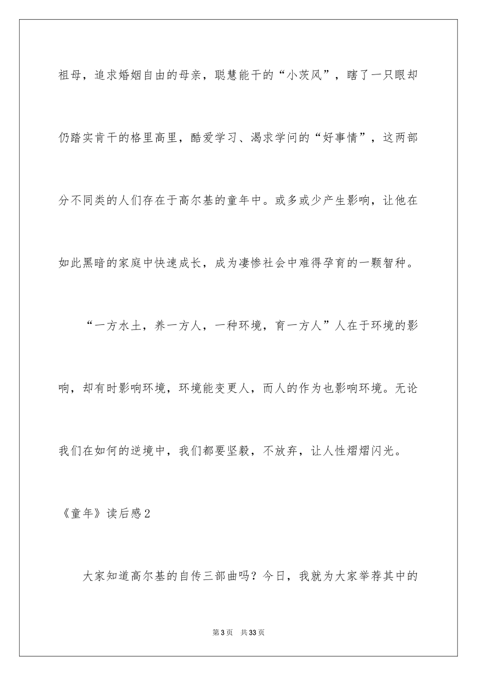 2024《童年》读后感_13_第3页