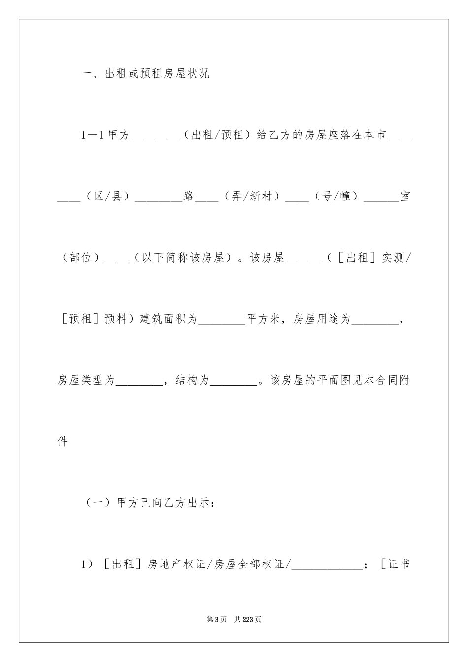 2024上海市房屋租赁合同_第3页