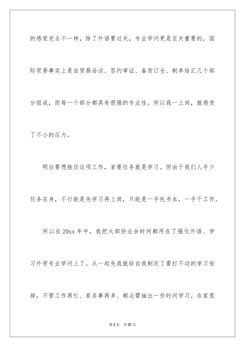 2024业务工作心得体会_第3页