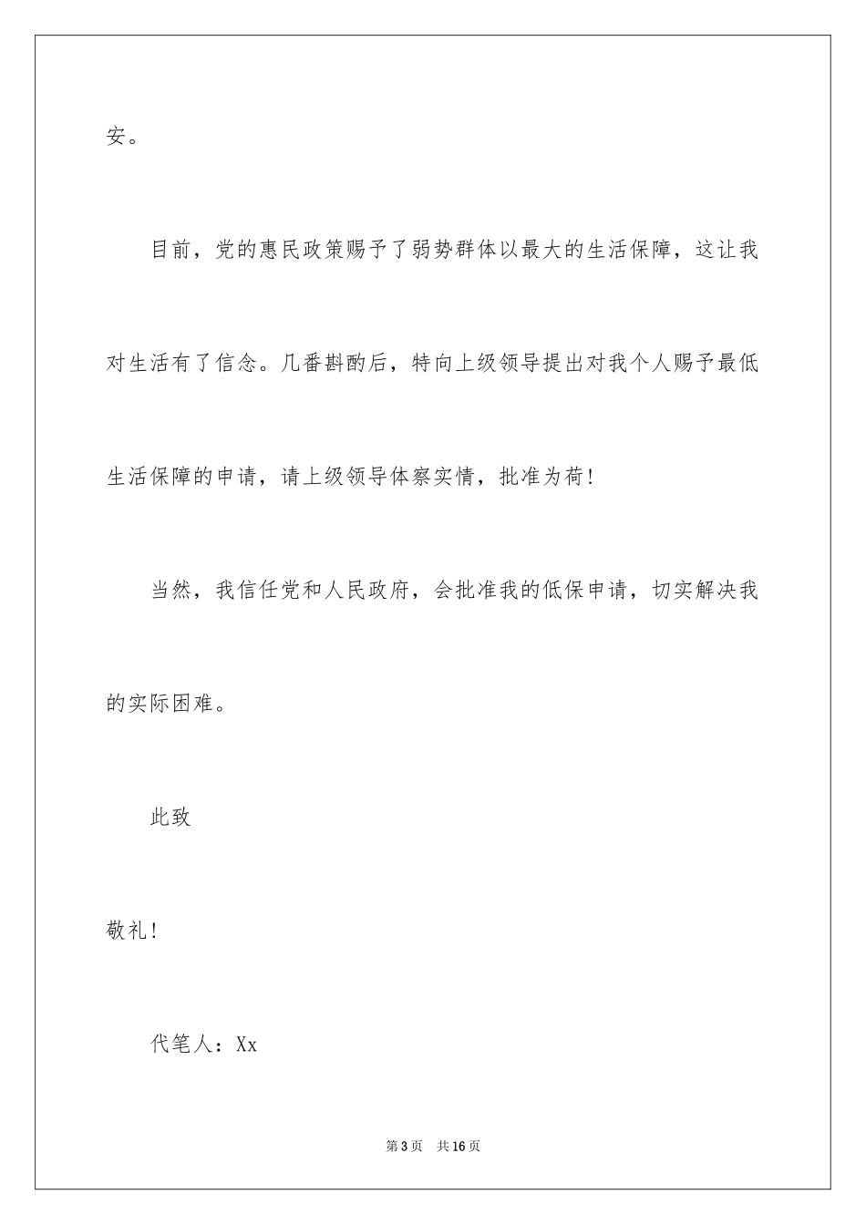 2024低保申请书_47_第3页