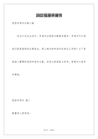 2024低保申请书_47