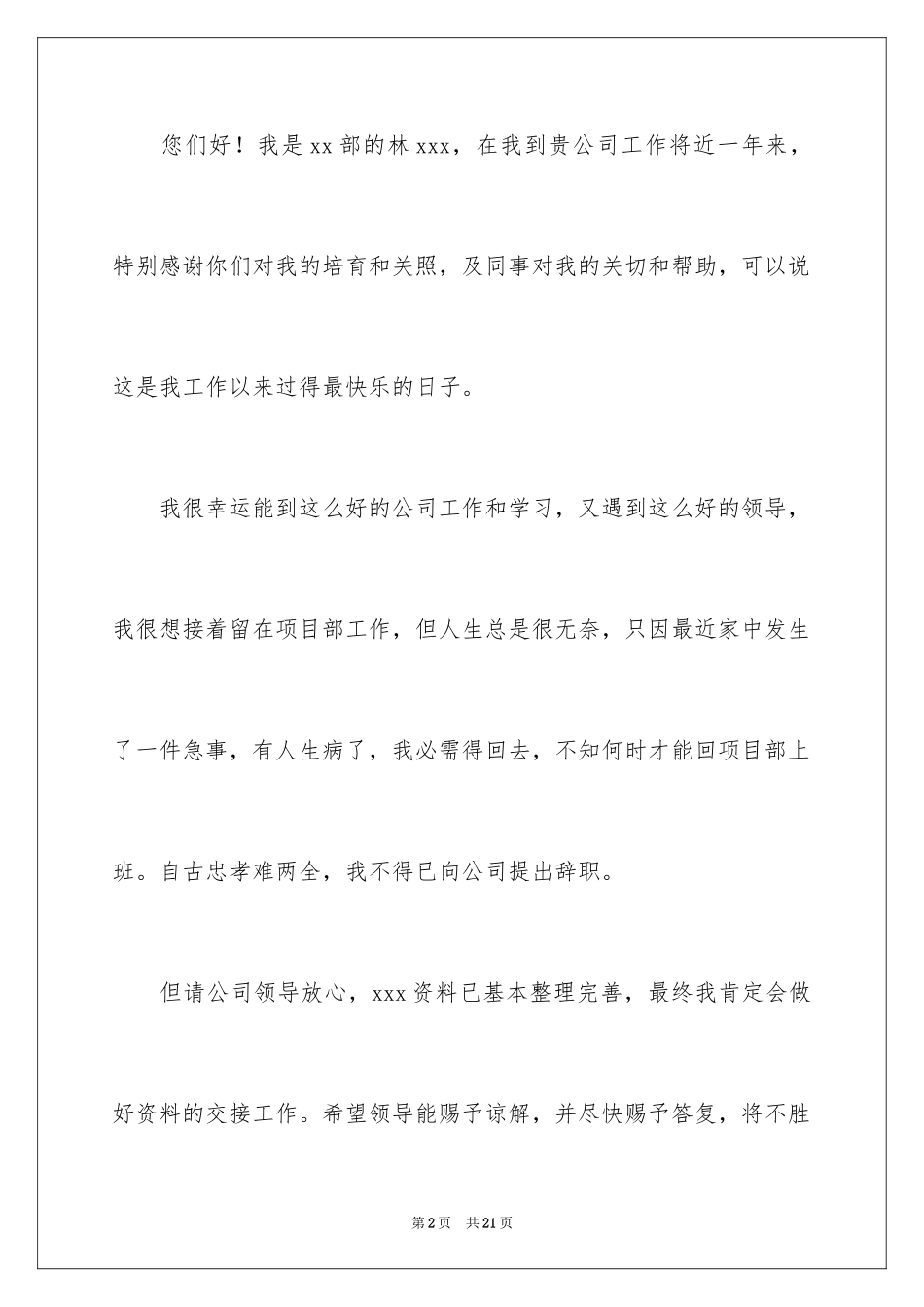 2024因病的辞职报告_34_第2页