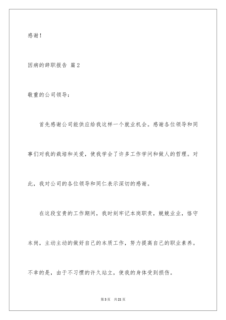 2024因病的辞职报告_34_第3页