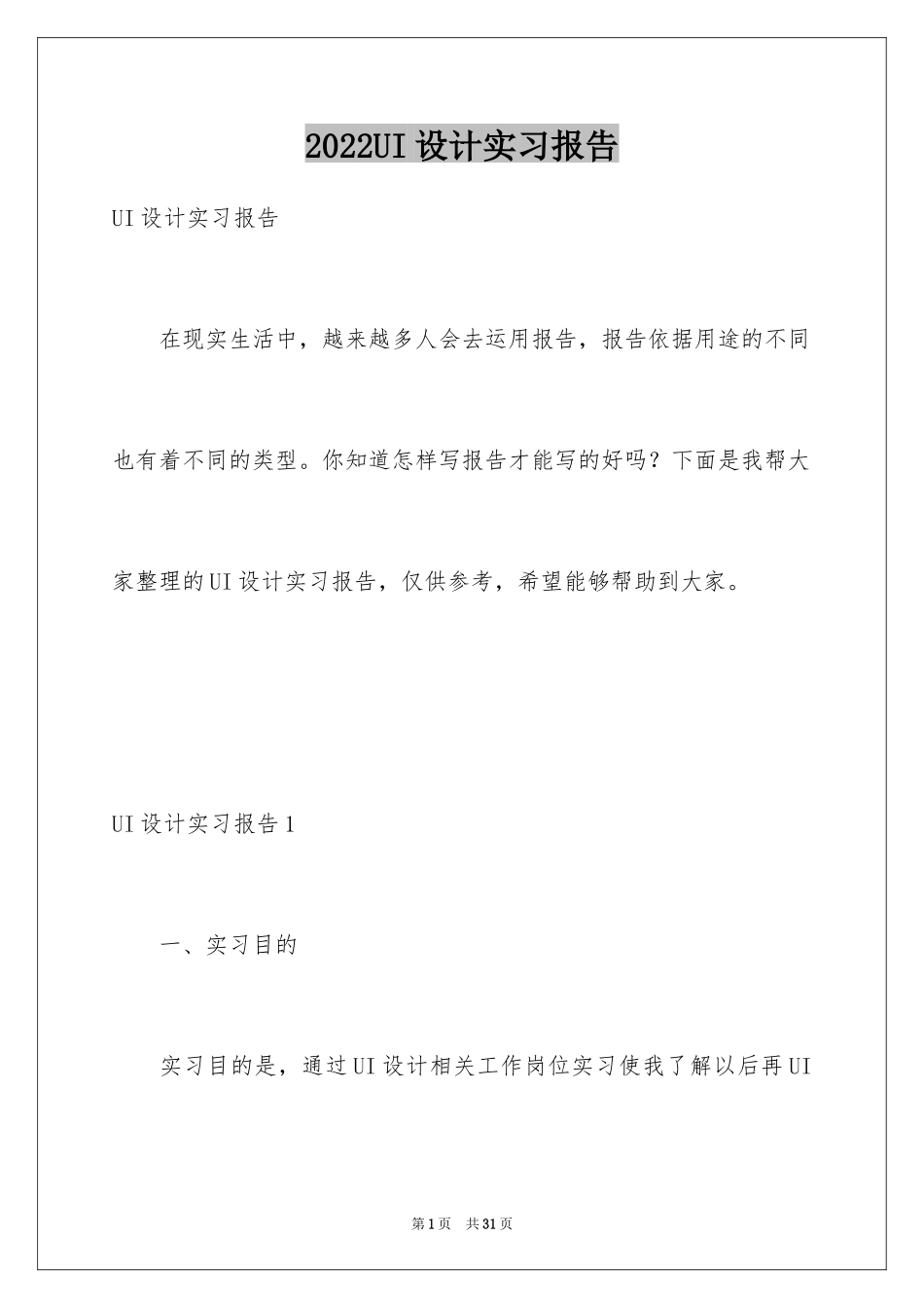 2024UI设计实习报告_第1页
