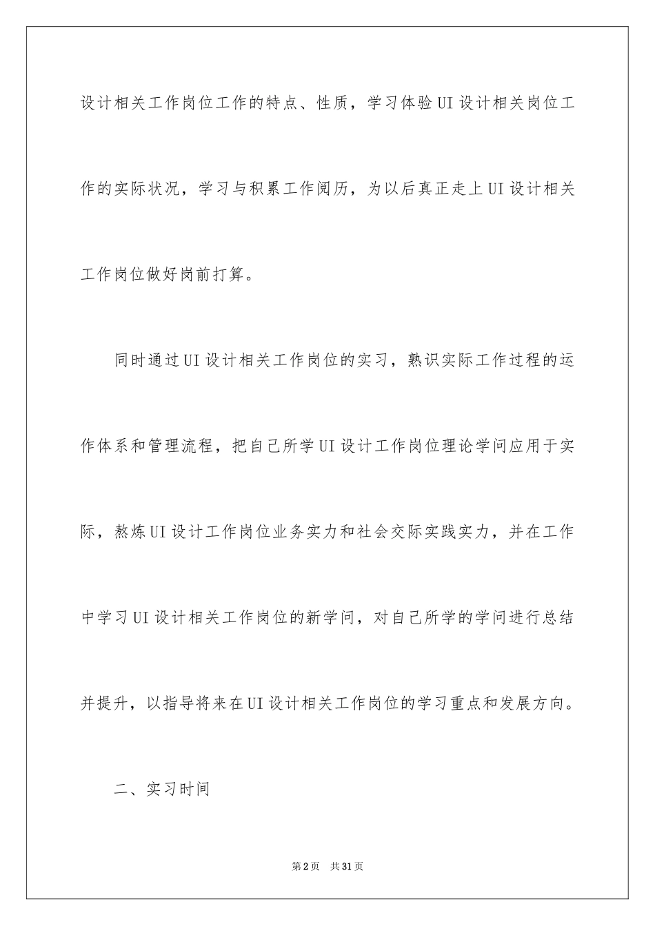 2024UI设计实习报告_第2页