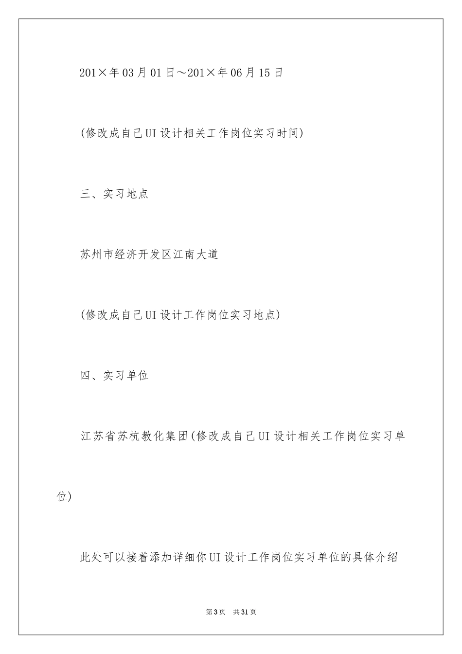 2024UI设计实习报告_第3页