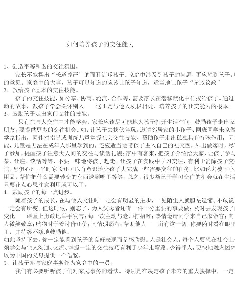 怎样培养孩子的交往能力_第1页