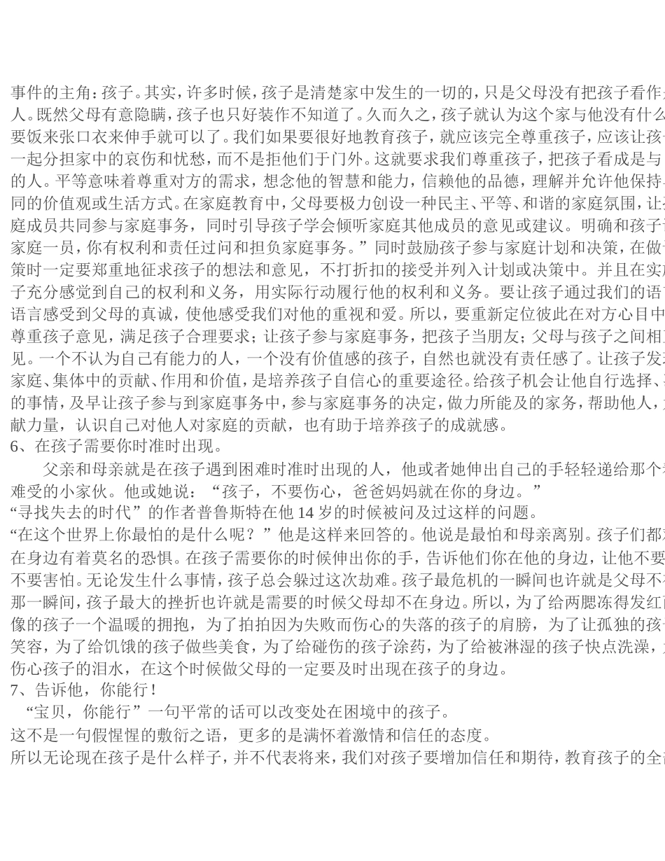 怎样培养孩子的交往能力_第2页