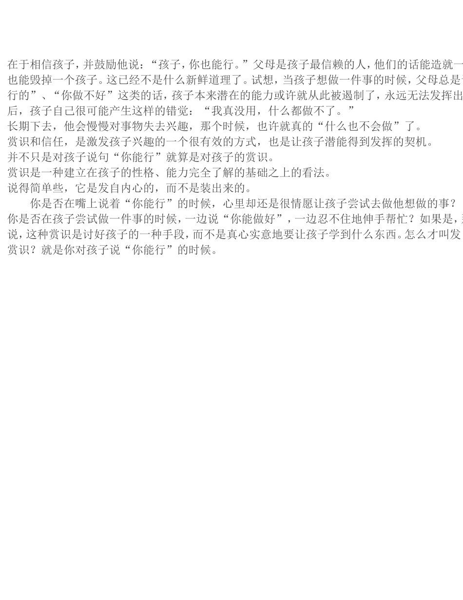 怎样培养孩子的交往能力_第3页