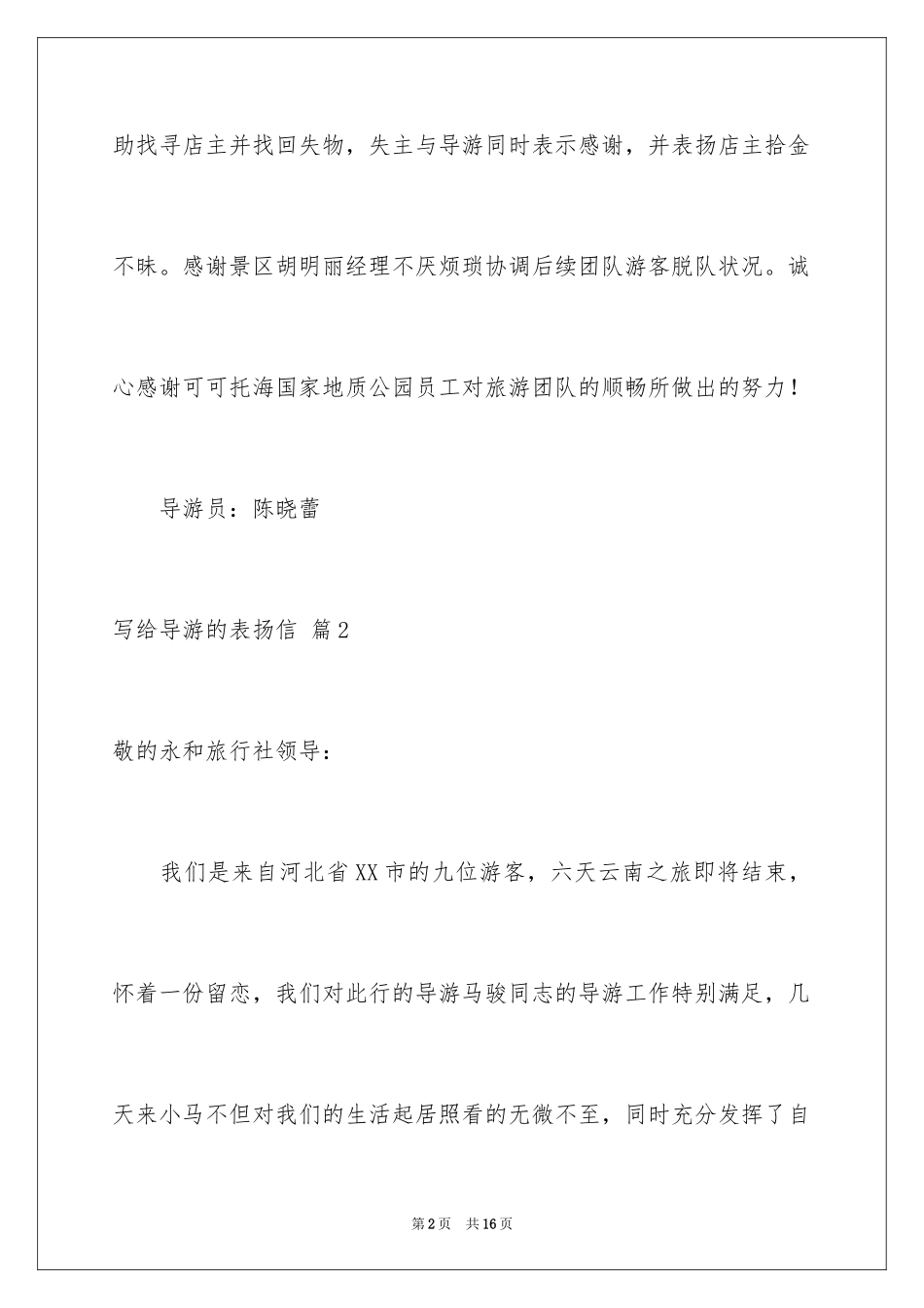 2024写给导游的表扬信_40_第2页