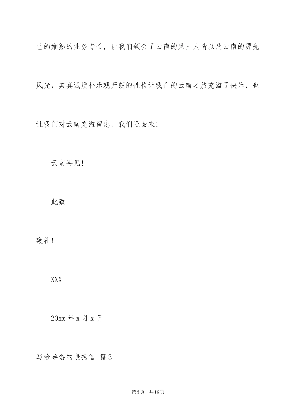 2024写给导游的表扬信_40_第3页