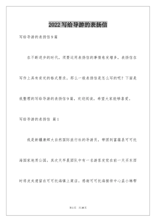 2024写给导游的表扬信_40