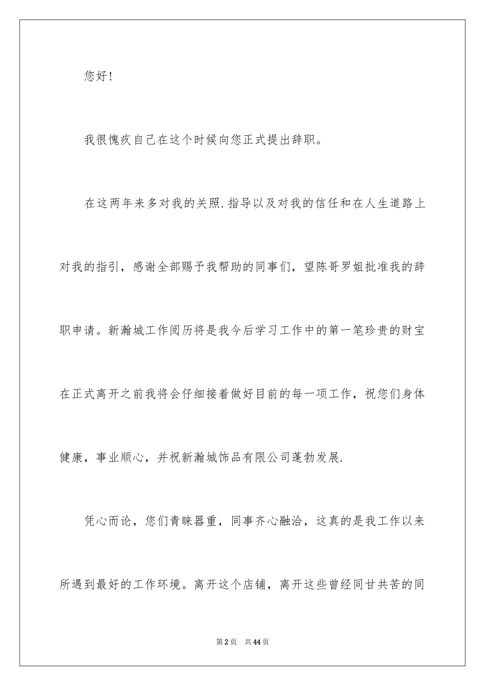 2024公司员工辞职信_55_第2页