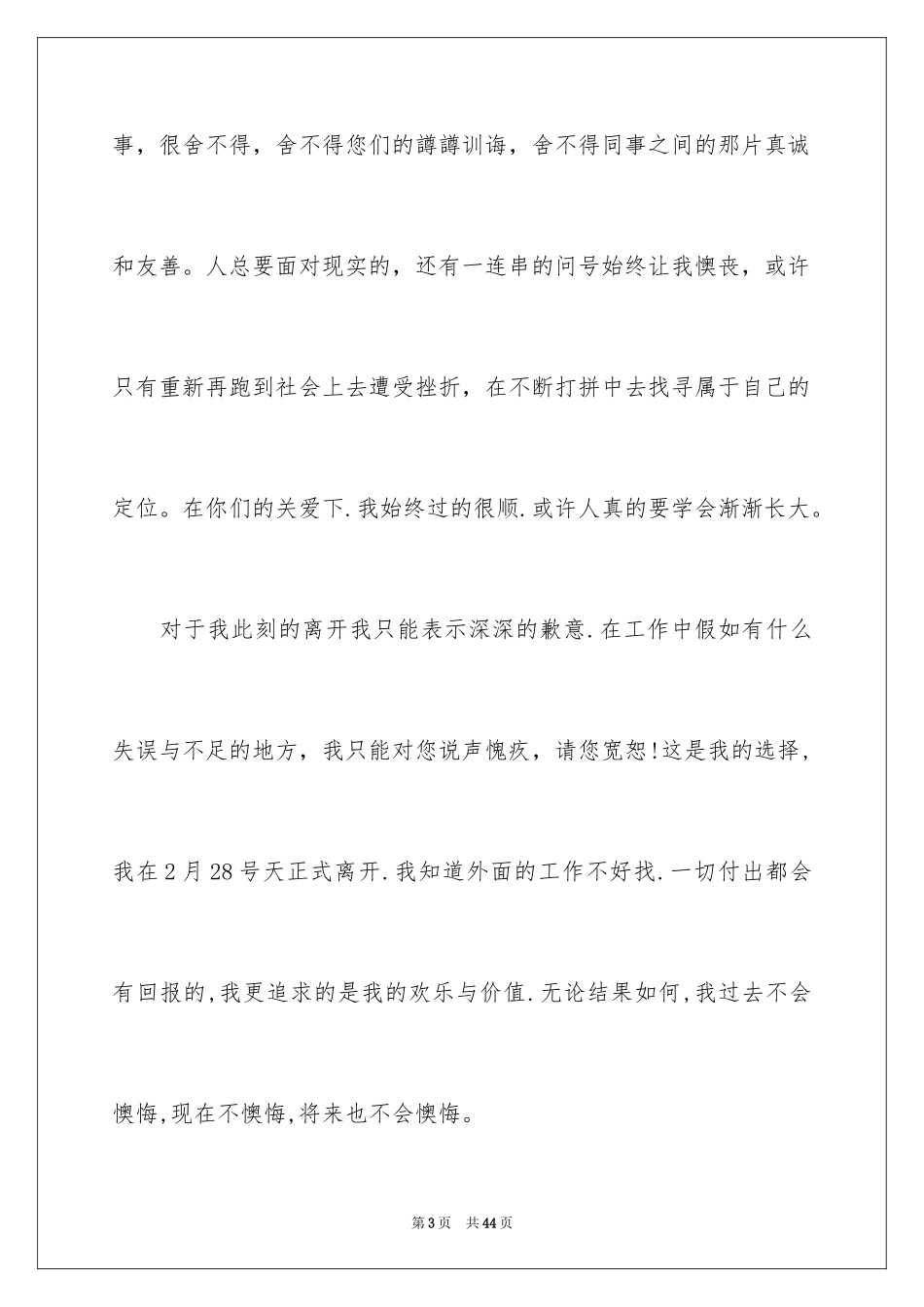 2024公司员工辞职信_55_第3页