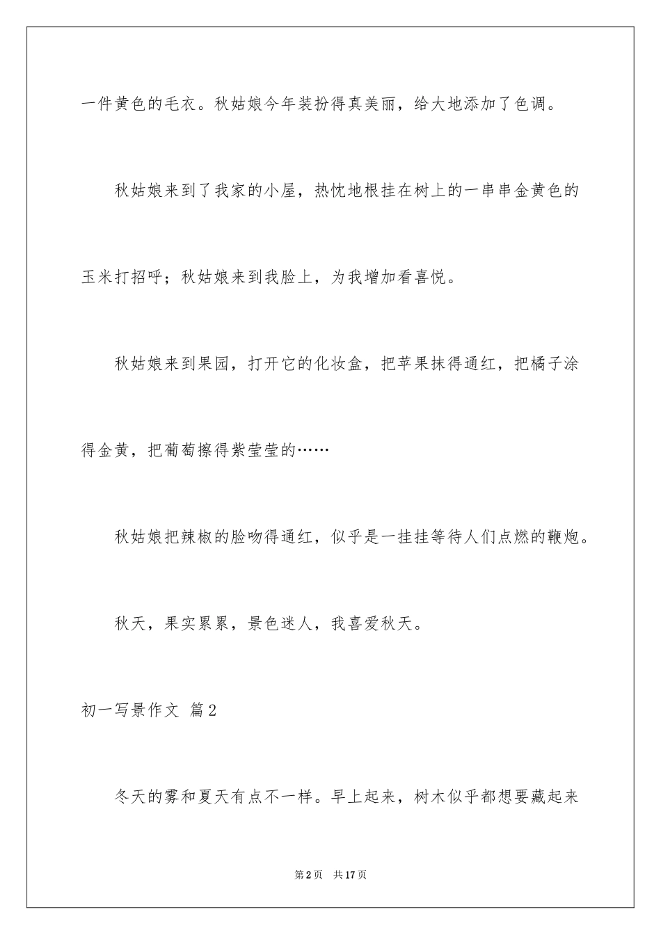 2024初一写景作文_139_第2页