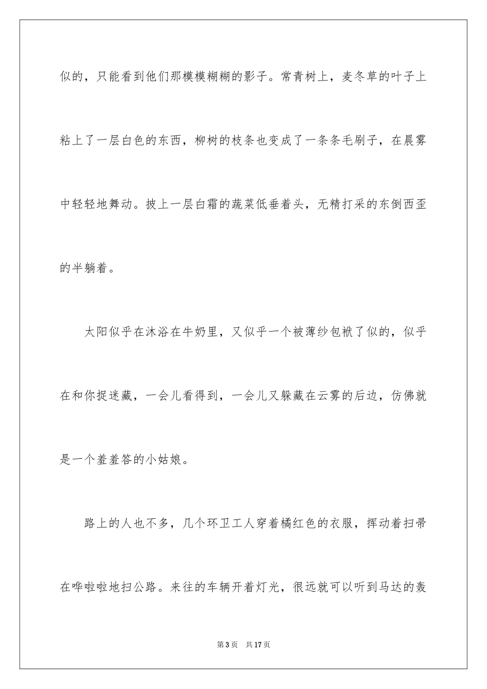 2024初一写景作文_139_第3页