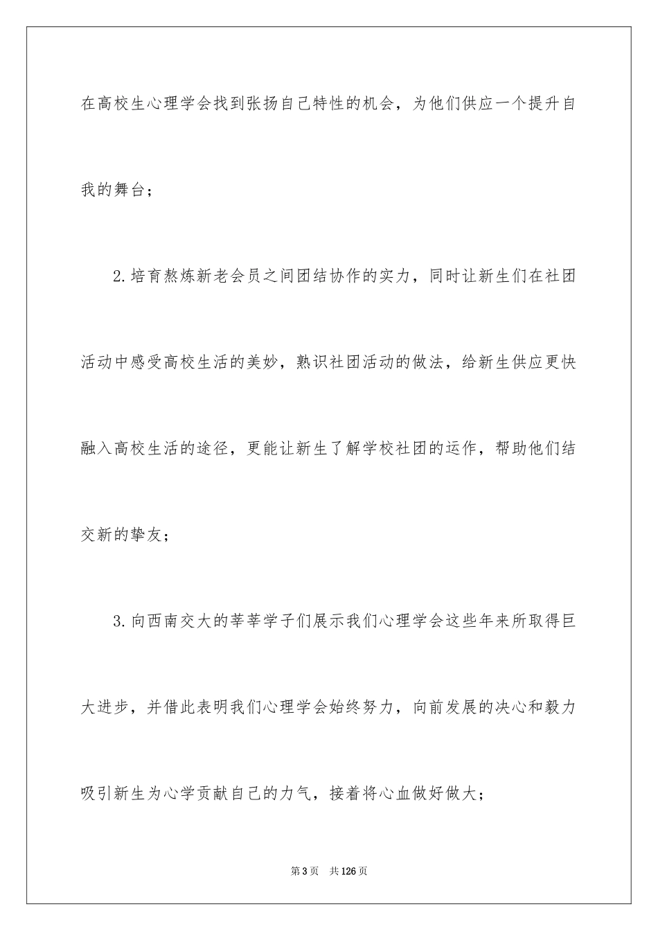 2024大学生迎新策划书_1_第3页