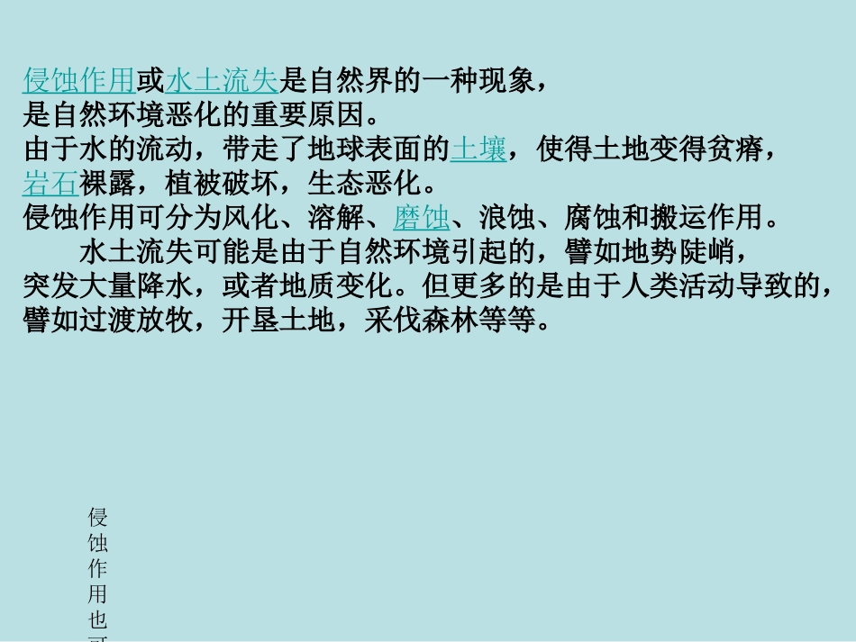 探索土地被侵蚀的因素_第2页