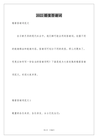 2024婚宴答谢词_38