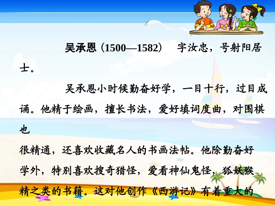 猴王出世教学课件_第3页