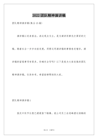2024团队精神演讲稿_602