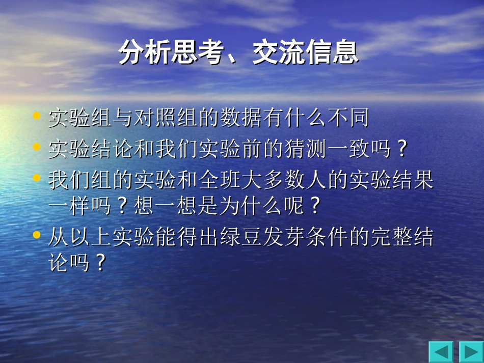 种子发芽实验二_第2页
