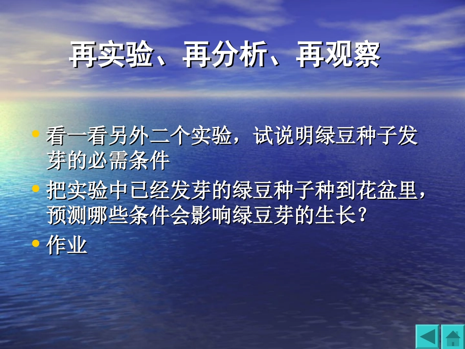 种子发芽实验二_第3页