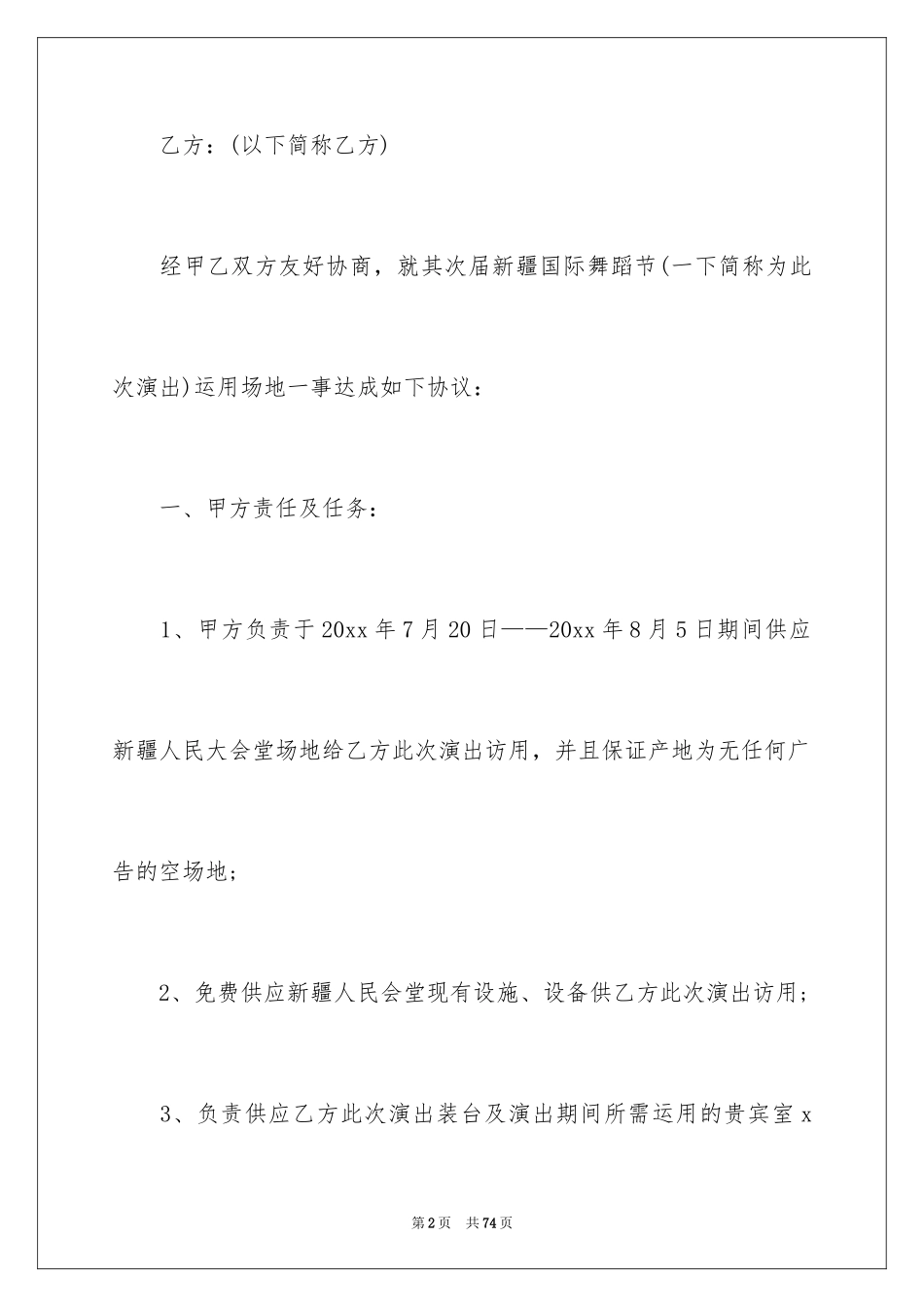 2024场地租赁合同_1_第2页