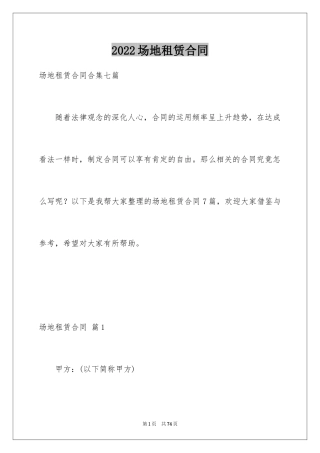 2024场地租赁合同_1