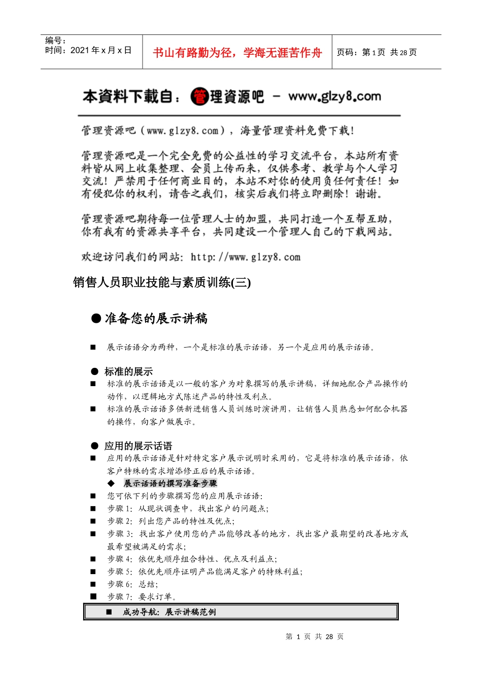 销售人员职业技能与素质训练(三)_第1页