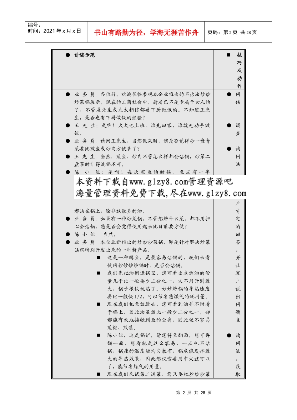 销售人员职业技能与素质训练(三)_第2页