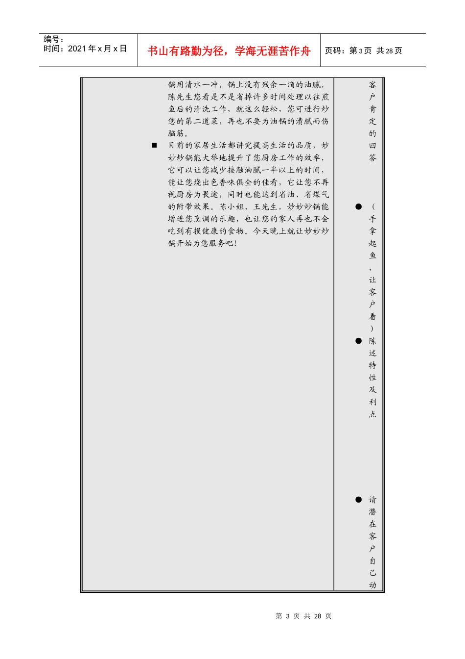 销售人员职业技能与素质训练(三)_第3页