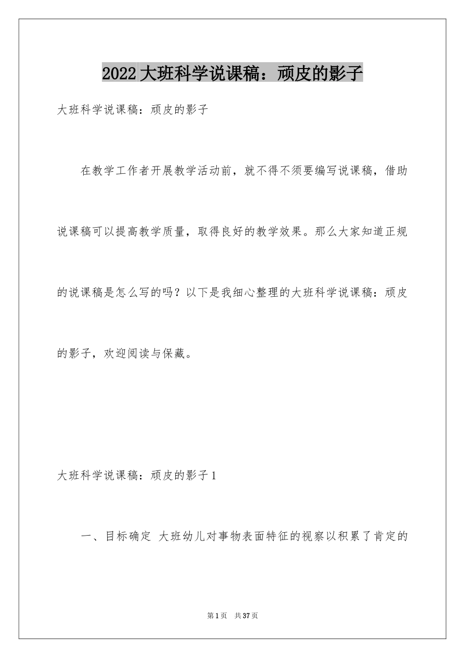 2024大班科学说课稿：顽皮的影子_第1页