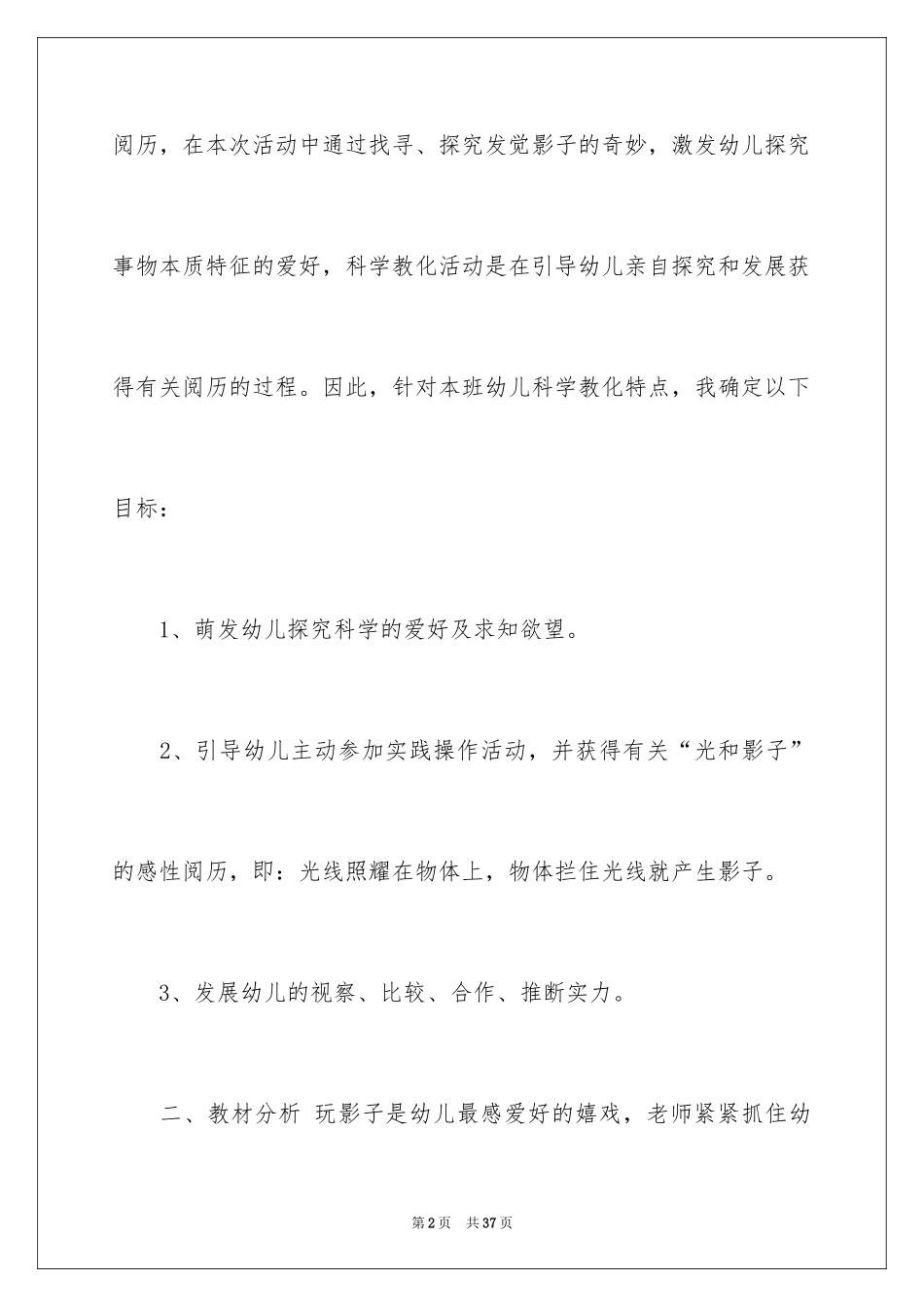 2024大班科学说课稿：顽皮的影子_第2页