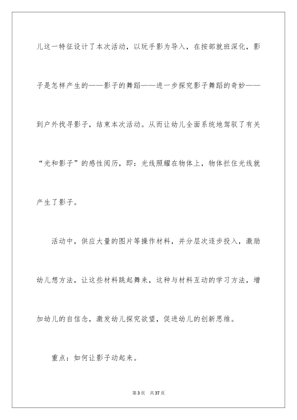 2024大班科学说课稿：顽皮的影子_第3页