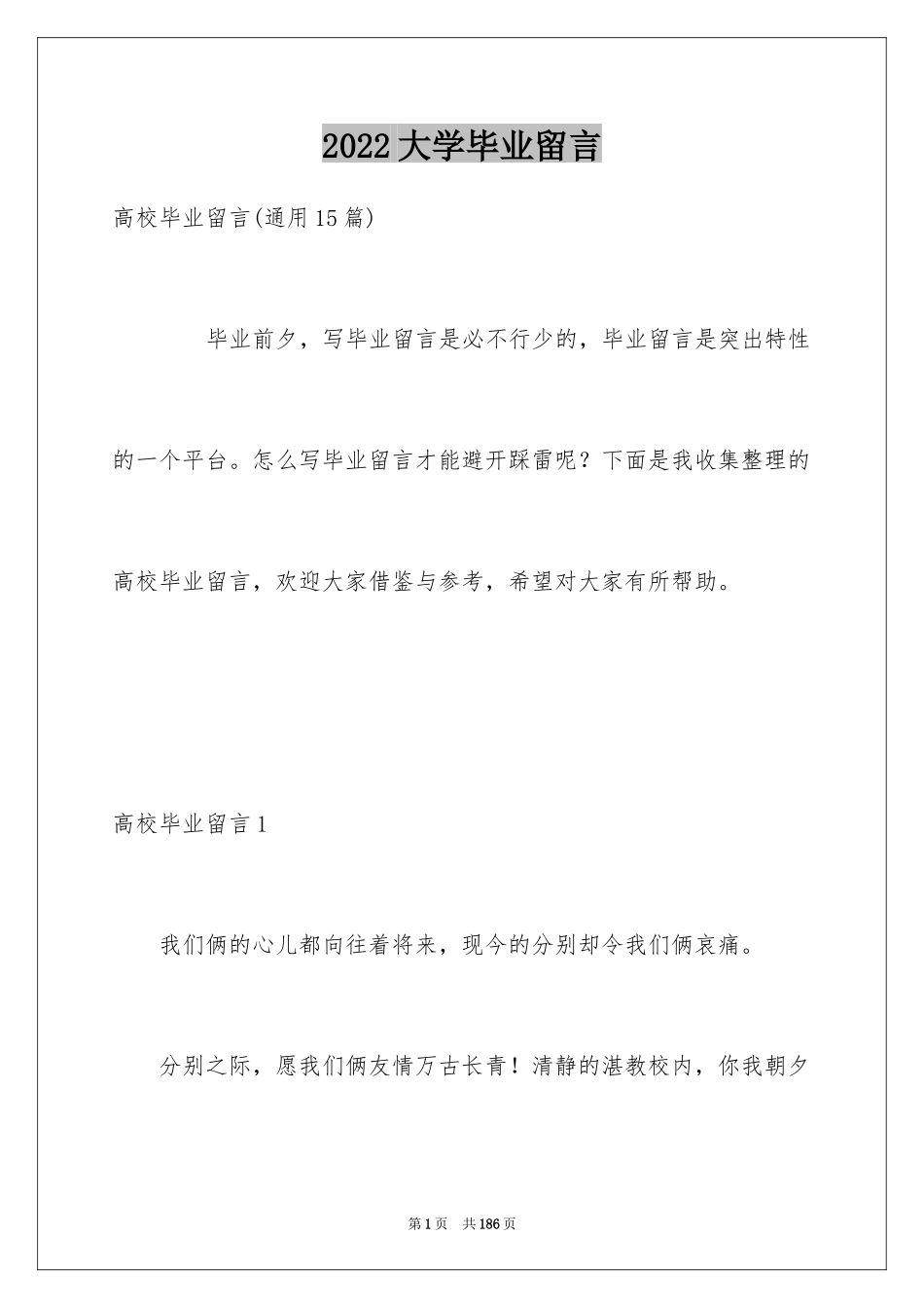 2024大学毕业留言_4_第1页