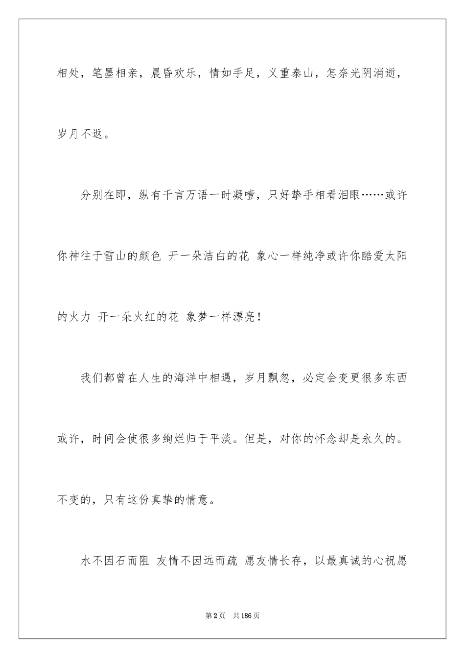 2024大学毕业留言_4_第2页