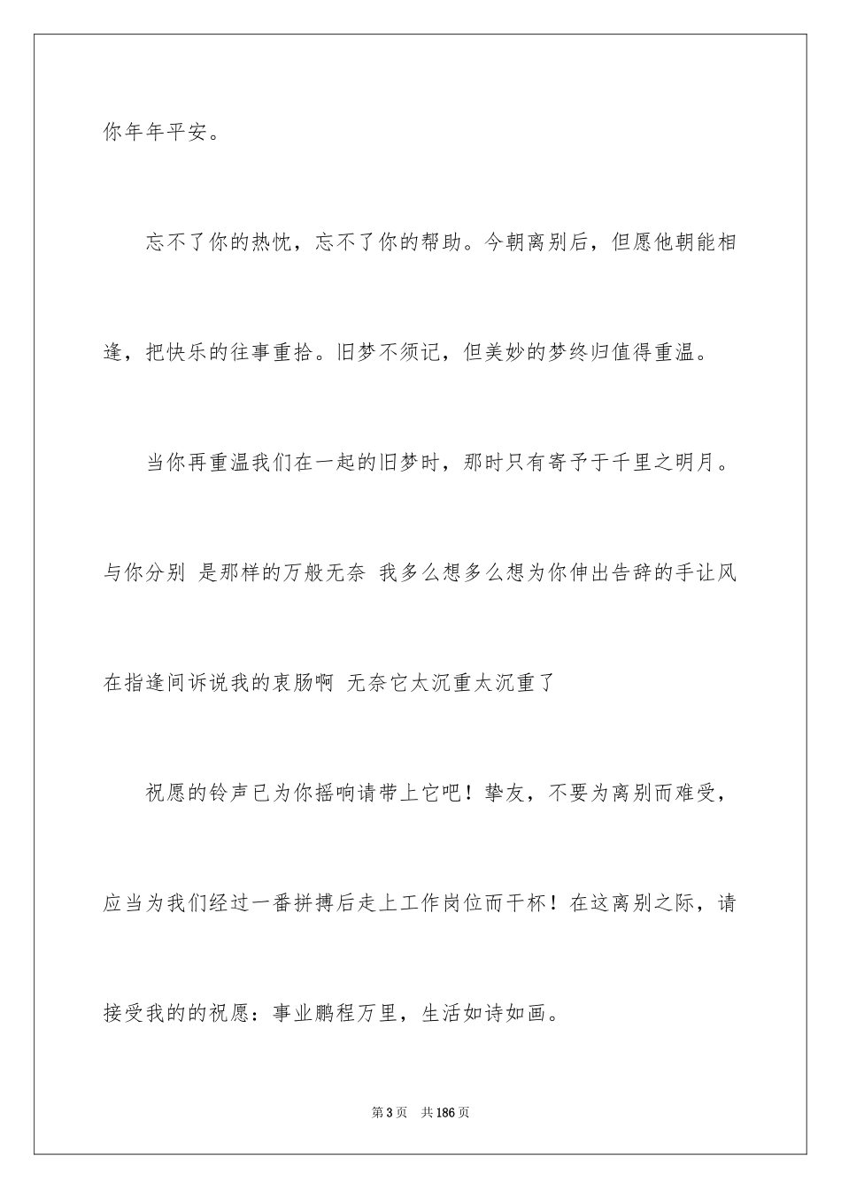 2024大学毕业留言_4_第3页