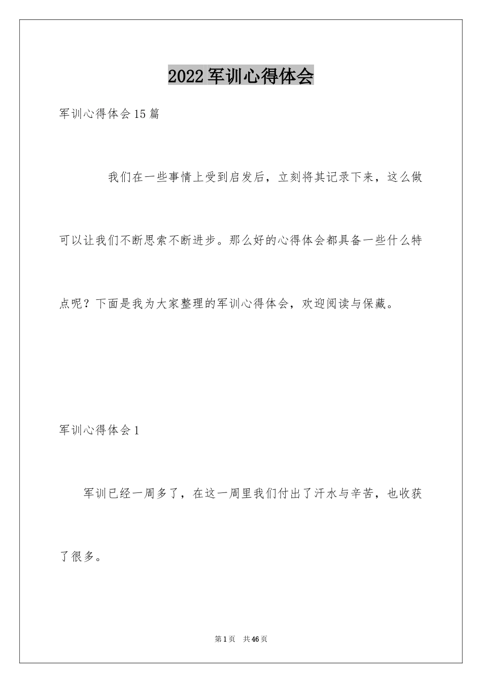 2024军训心得体会_337_第1页