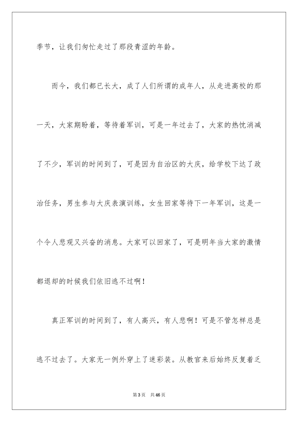 2024军训心得体会_337_第3页