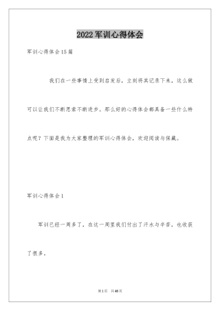 2024军训心得体会_337