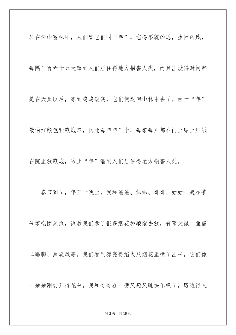 2024传统文化的作文_4_第2页