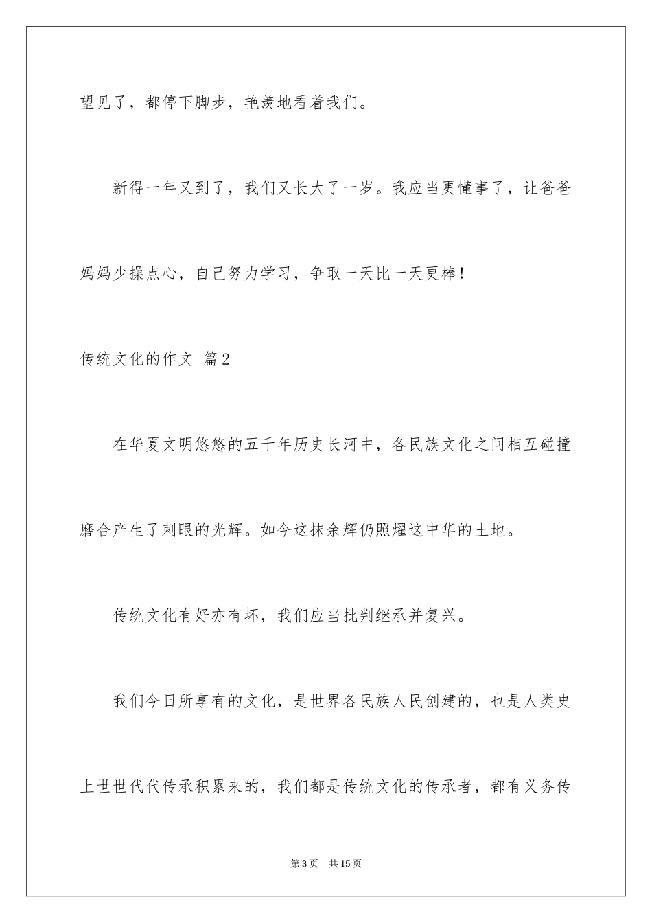 2024传统文化的作文_4_第3页