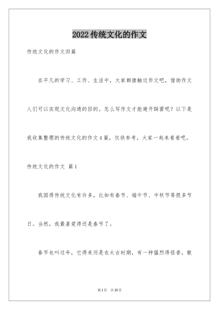 2024传统文化的作文_4