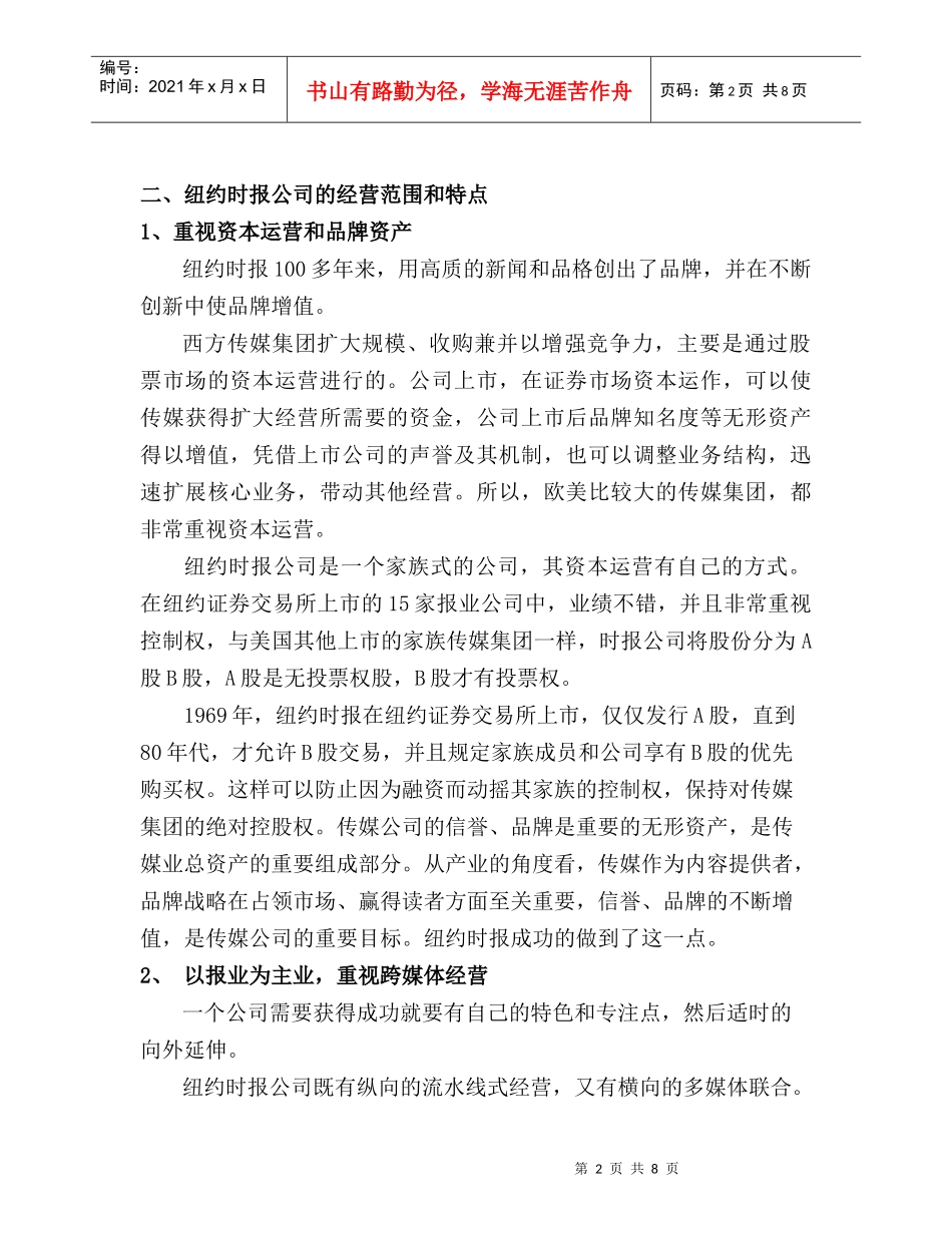 浅谈《纽约时报》的以报业为主重视跨媒体经营的特色_第2页