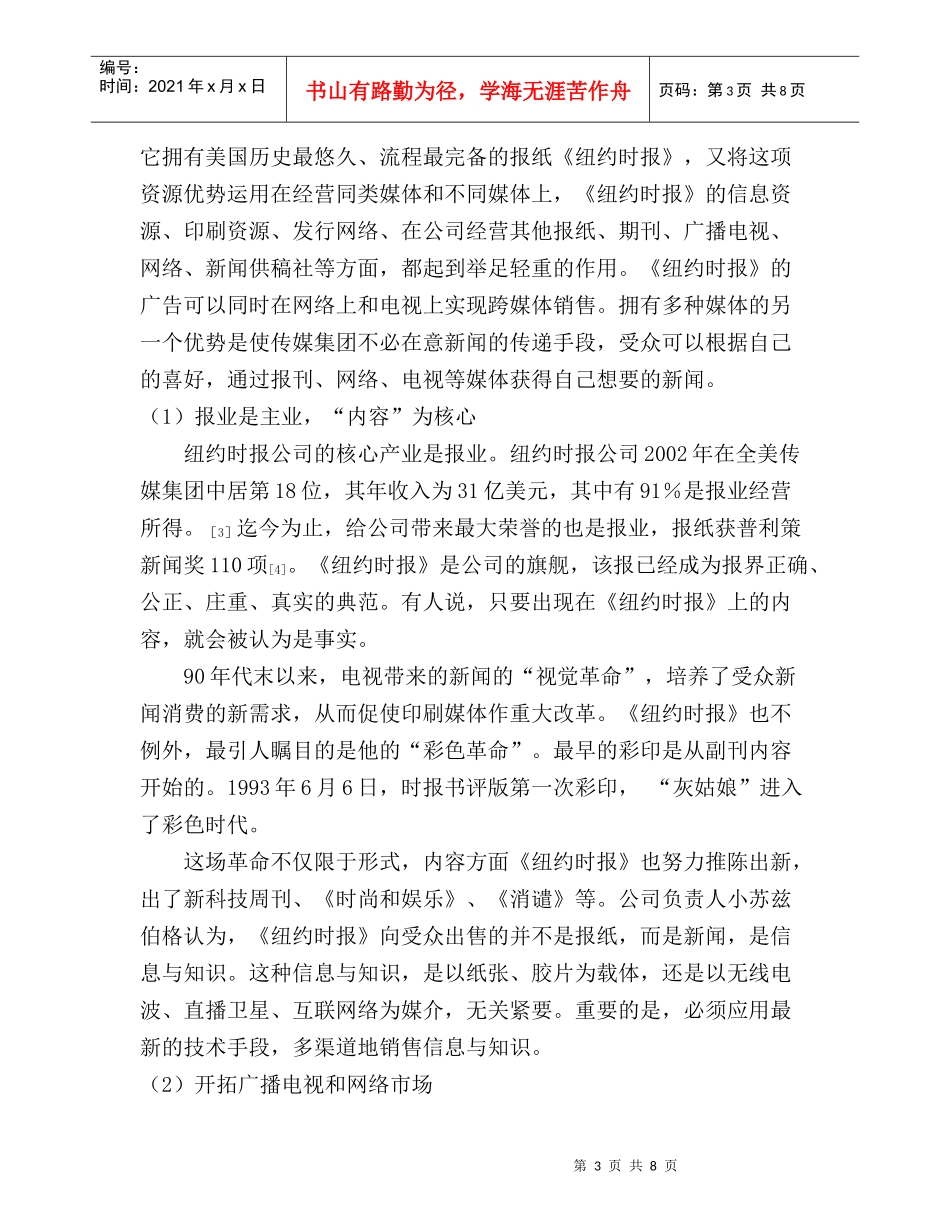 浅谈《纽约时报》的以报业为主重视跨媒体经营的特色_第3页