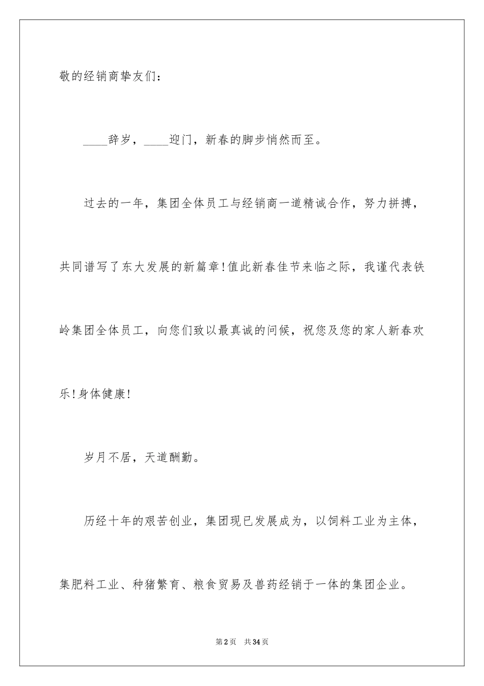 2024写给客户的慰问信_3_第2页